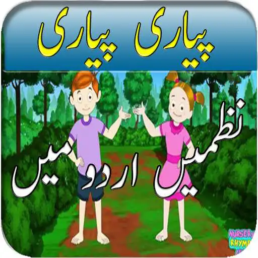 Play Kids Urdu Poems Best-Nazmein APK Play Kids Urdu Poems Best-Nazmein APK