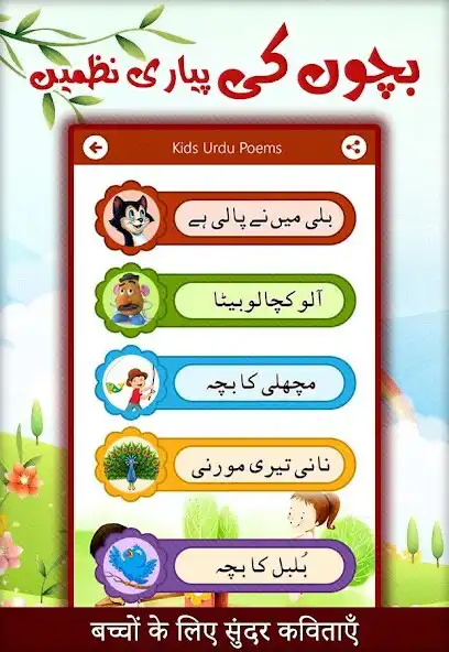 Play Kids Urdu Poems:Piyari Nazmain  and enjoy Kids Urdu Poems:Piyari Nazmain with UptoPlay
