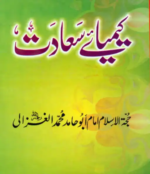 Play Kimiya e Saadat in Urdu  and enjoy Kimiya e Saadat in Urdu with UptoPlay