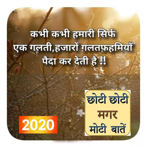 Play Kimti Baate Important Words DP Status Quotes 2020 APK Play Kimti Baate Important Words DP Status Quotes 2020 APK