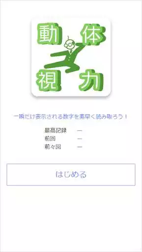 Play Kinetic Vision Test  and enjoy Kinetic Vision Test with UptoPlay