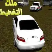 Free play online King of drift and drifting APK