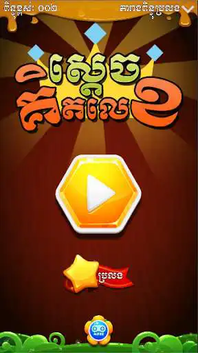 Play King of Math - Khmer Game  and enjoy King of Math - Khmer Game with UptoPlay