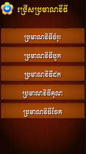 Play King of Math - Khmer Game as an online game King of Math - Khmer Game with UptoPlay