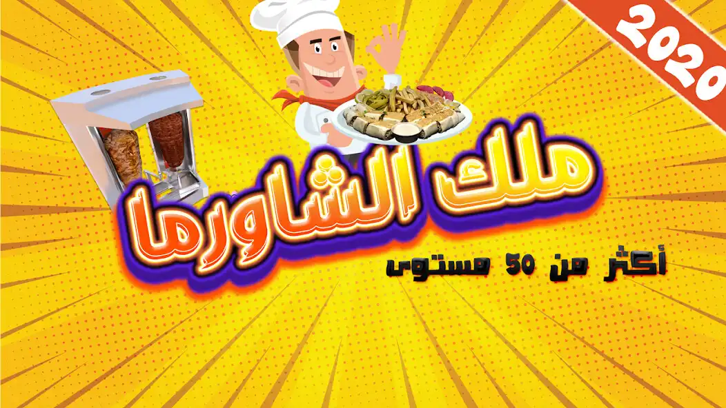 Play King of Shawarma  and enjoy King of Shawarma with UptoPlay