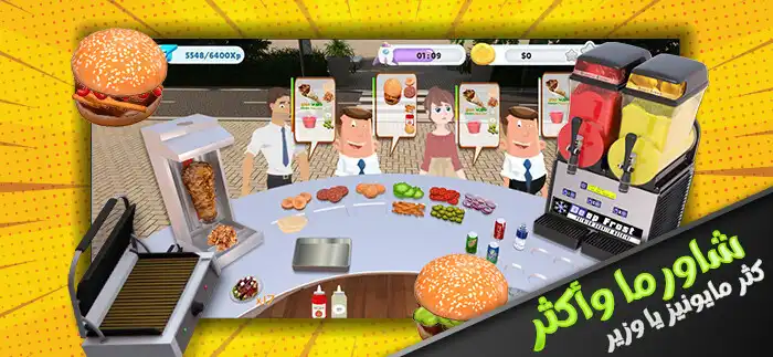 Play King of Shawarma as an online game King of Shawarma with UptoPlay
