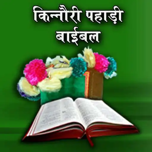 Play Kinnauri Pahari Bible APK Play Kinnauri Pahari Bible APK