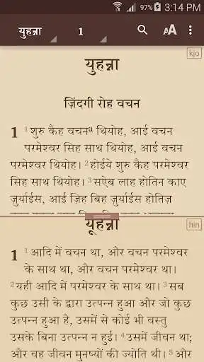 Play Kinnauri Pahari Bible as an online game Kinnauri Pahari Bible with UptoPlay