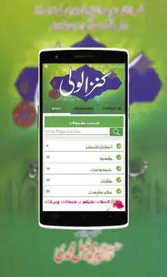 Play Kinz ul Wali
