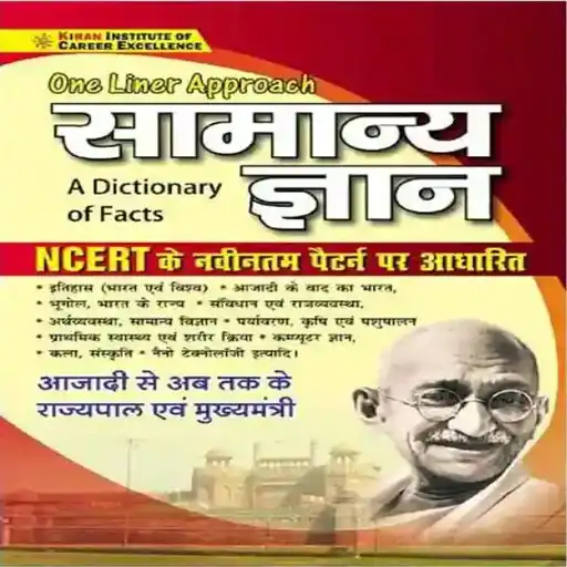 Play Kiran samanya Gyan offline APK