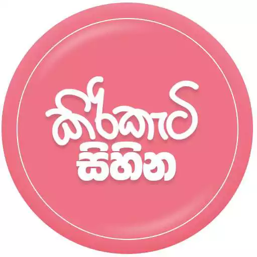 Play kiriketi Sihina APK Play kiriketi Sihina APK