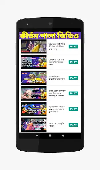 Play KIRTAN PALA VIDEO  and enjoy KIRTAN PALA VIDEO with UptoPlay