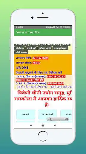 Play Kisan Ganna Parchi Calender  and enjoy Kisan Ganna Parchi Calender with UptoPlay