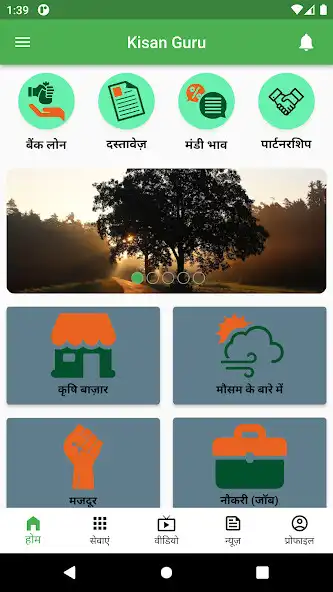 Play Kisan Guru - Agro and Farming as an online game Kisan Guru - Agro and Farming with UptoPlay
