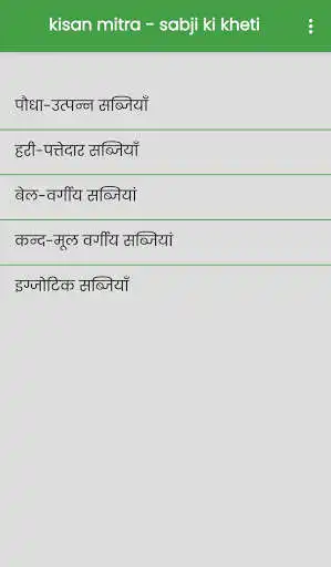 Play kisan mitra - sabji ki kheti as an online game kisan mitra - sabji ki kheti with UptoPlay