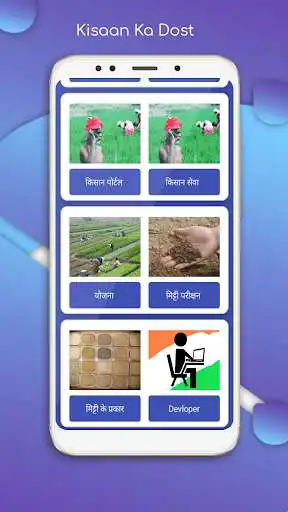 Play Kisan Mitra as an online game Kisan Mitra with UptoPlay
