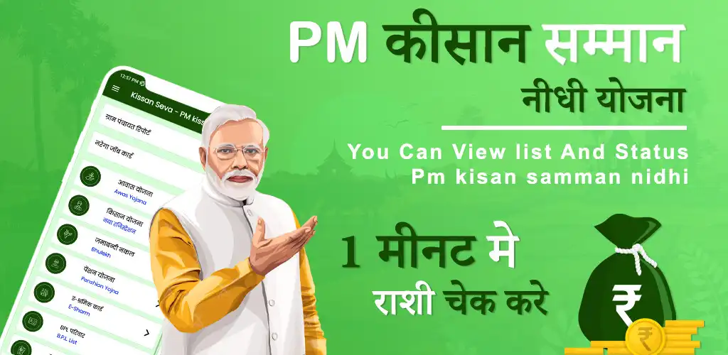Play Kisan Seva - PM Kisan Yojana  and enjoy Kisan Seva - PM Kisan Yojana with UptoPlay