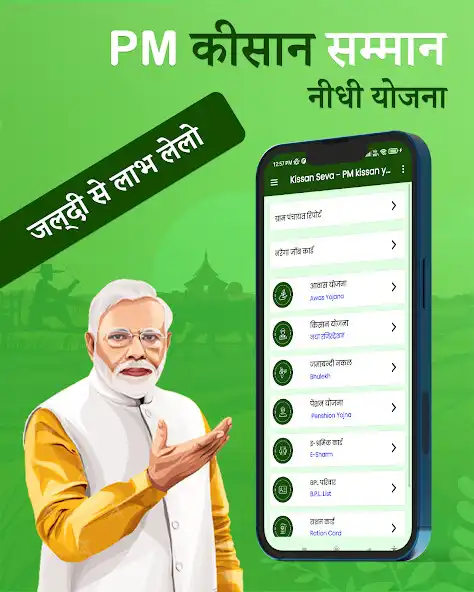 Play Kisan Seva - PM Kisan Yojana as an online game Kisan Seva - PM Kisan Yojana with UptoPlay