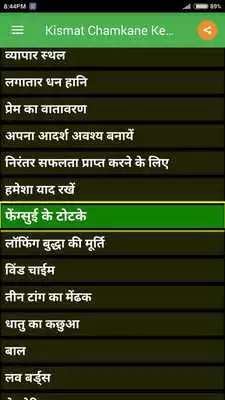 Play Kismat Chamkane Ke Upay