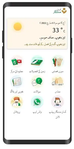 Play Kissan Madadgar  and enjoy Kissan Madadgar with UptoPlay