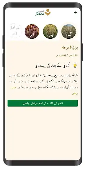 Play Kissan Madadgar as an online game Kissan Madadgar with UptoPlay