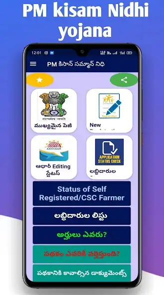 Play Kissan Status App : PM - In Telugu  and enjoy Kissan Status App : PM - In Telugu with UptoPlay