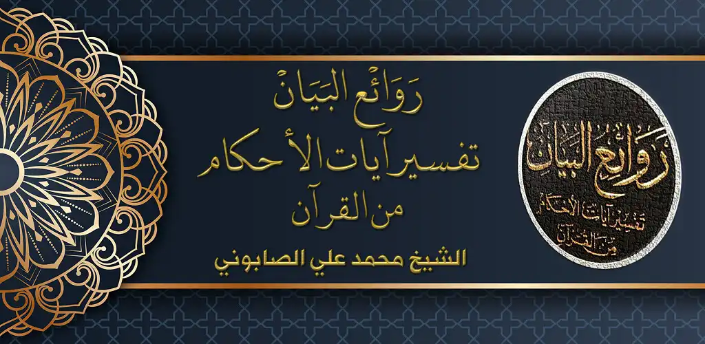 Play kitab tafsir ayatul ahkam  and enjoy kitab tafsir ayatul ahkam with UptoPlay