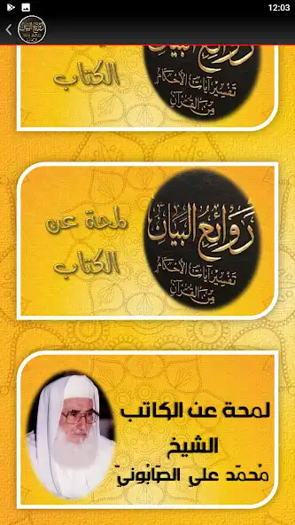 Play kitab tafsir ayatul ahkam as an online game kitab tafsir ayatul ahkam with UptoPlay
