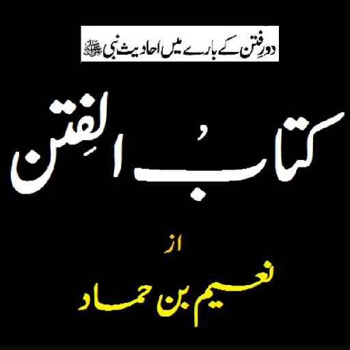 Play kitabul fitan naeem bin hammad APK