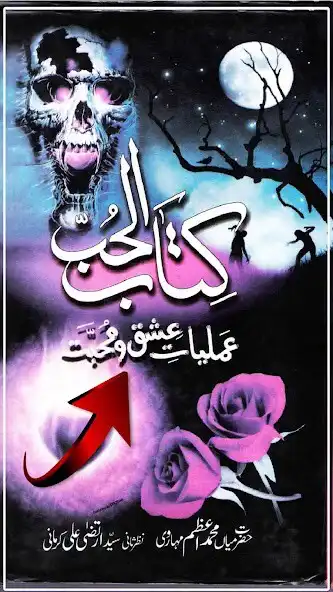 Play Kitab Ul Hub Amliyat Mohabbat and enjoy Kitab Ul Hub Amliyat Mohabbat with UptoPlay Play Kitab Ul Hub Amliyat Mohabbat and enjoy Kitab Ul Hub Amliyat Mohabbat with UptoPlay