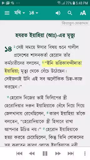 Play Kitabul Muqaddas (Bangla)  and enjoy Kitabul Muqaddas (Bangla) with UptoPlay