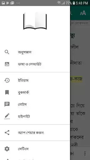 Play Kitabul Muqaddas (Bangla) as an online game Kitabul Muqaddas (Bangla) with UptoPlay