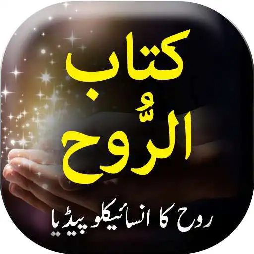 Play Kitab ur Rooh - Urdu Book Offline APK Play Kitab ur Rooh - Urdu Book Offline APK