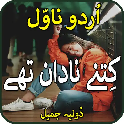 Play kitny nadaaan the ham APK Play kitny nadaaan the ham APK