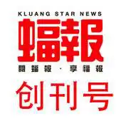 Free play online KLUANG STAR NEWS VOLUME 1 APK Free play online KLUANG STAR NEWS VOLUME 1 APK