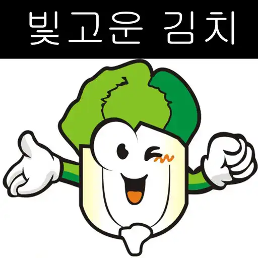 Play 빛고운김치 - kmania APK
