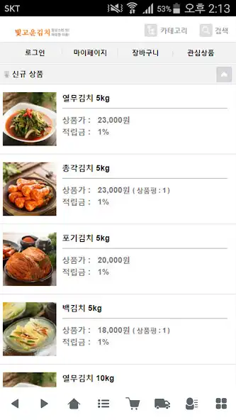 Play 빛고운김치 - kmania  and enjoy 빛고운김치 - kmania with UptoPlay