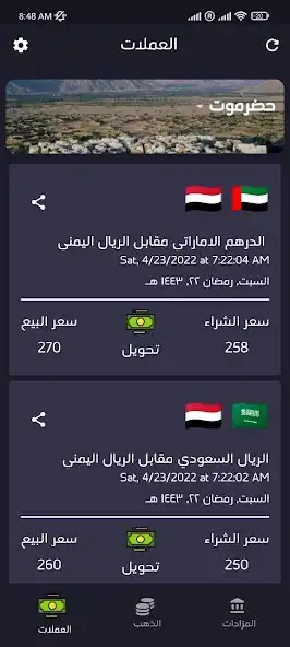 Play Kmsarf:exchange rates in Yemen  and enjoy Kmsarf:exchange rates in Yemen with UptoPlay