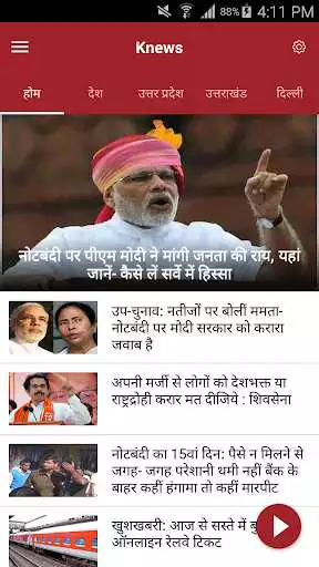 Play Knews- hindi news app