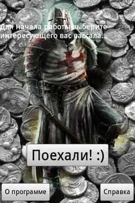 Play Knight Game.Calculation Income