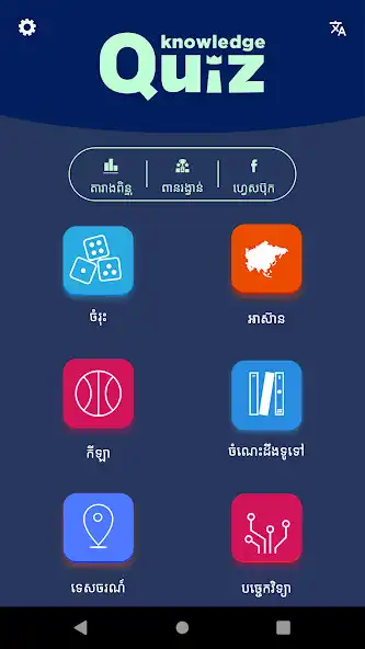 Play Knowledge Quiz KH  and enjoy Knowledge Quiz KH with UptoPlay