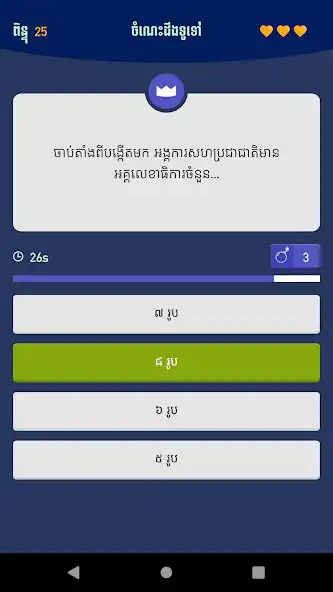 Play Knowledge Quiz KH as an online game Knowledge Quiz KH with UptoPlay