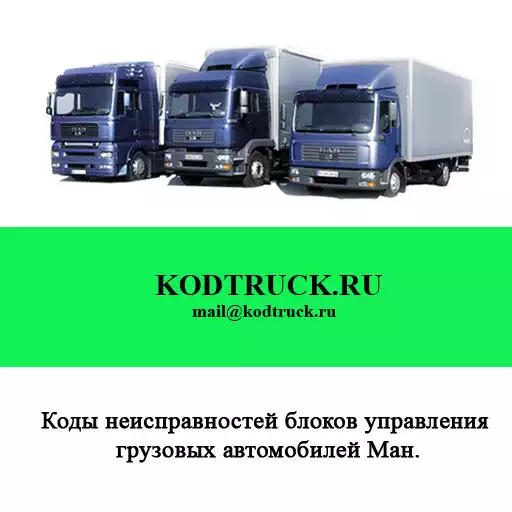 Play KODTRUCKMA