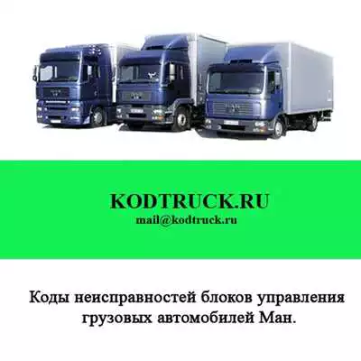 Play KODTRUCKMA