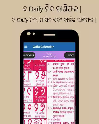 Play Kohinoor Odia Calendar 2022  and enjoy Kohinoor Odia Calendar 2022 with UptoPlay