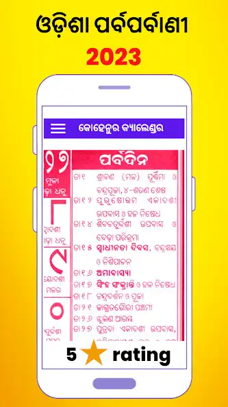 Play Kohinoor Odia Calendar 2023 as an online game Kohinoor Odia Calendar 2023 with UptoPlay