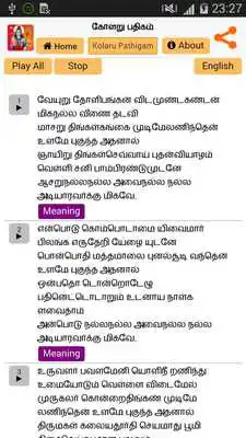 Play Kolaru Pathigam - Tamil  Eng