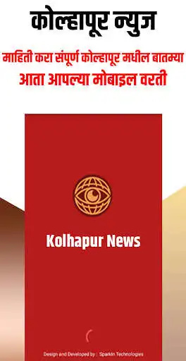 Play Kolhapur News App  and enjoy Kolhapur News App with UptoPlay