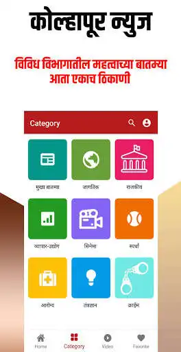 Play Kolhapur News App as an online game Kolhapur News App with UptoPlay