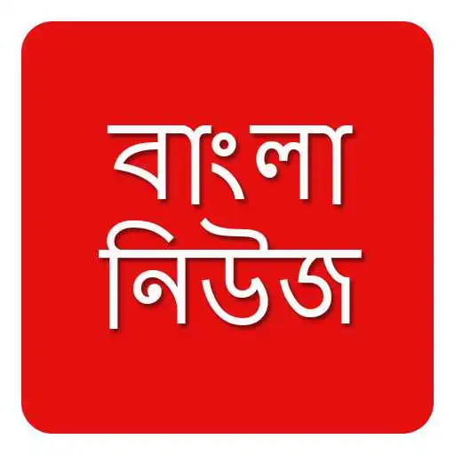 Play kolkata news today in bengali APK Play kolkata news today in bengali APK